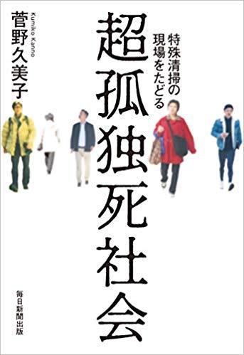 Copertina di Chō kodoku-shi shakai di Kumiko Kanno.