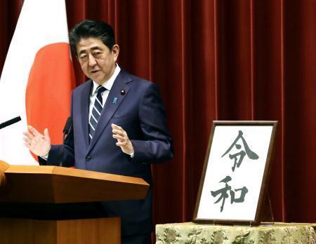 Il premier Abe presenta alla stampa il nuovo gengō.